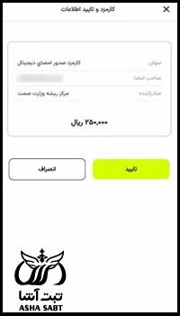 فراموشی رمز امضای دیجیتال کیوبانک مهر ایران